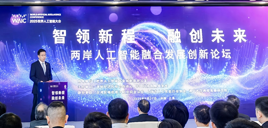 趙世通出席兩岸人工智能融合發展創新論壇及展覽展示活動